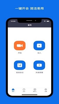 zoom官方版