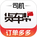 货车帮司机版下载