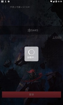 上号器安卓版