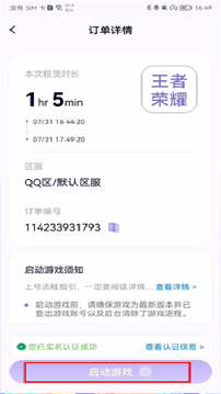上号器安卓版