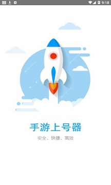 上号器安卓版