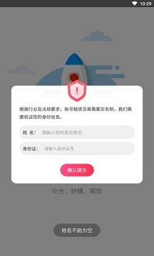 上号器安卓版