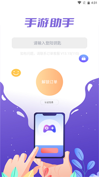 上号器安卓版