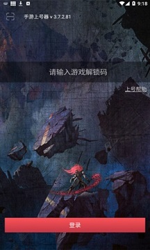 上号器安卓版