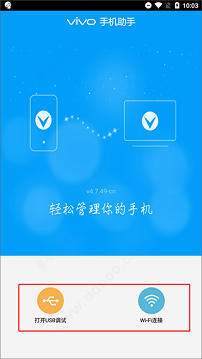 手机助手安卓版