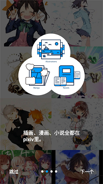 pixiv官方app
