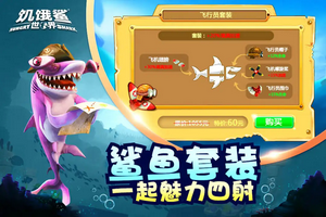 饥饿鲨世界官方正版