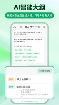 chatppt官方正版