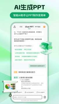 chatppt官方正版