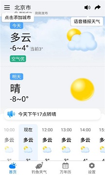 准雨天气大字版