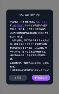 tofai破解版无限对话版