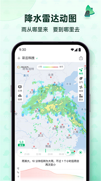 彩云天气官方免费版