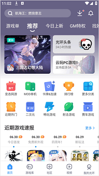 光环助手官方版正版