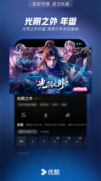 优酷视频免费版