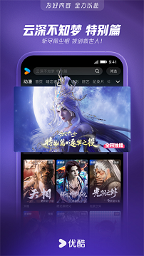 优酷视频免费版