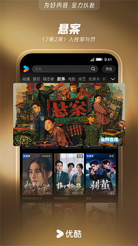 优酷视频免费版