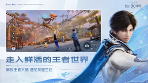 王者荣耀世界官方正版