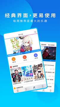 动漫之家app