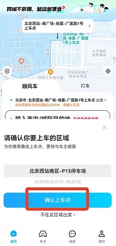 哈啰顺风车app