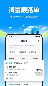 哈啰顺风车app
