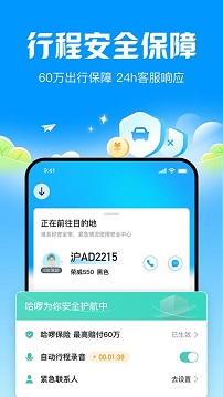 哈啰顺风车app