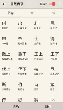 微读圣经官方免费版