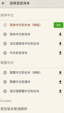 微读圣经官方免费版