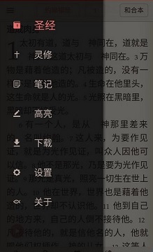 微读圣经官方免费版