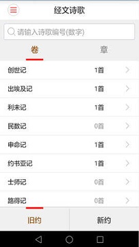 微读圣经官方免费版