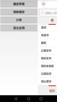 微读圣经官方免费版