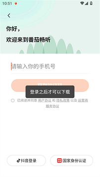 番茄听书
