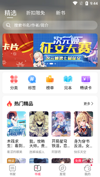 次元姬小说app免费版