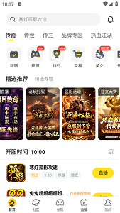 996手游传奇盒子官网版