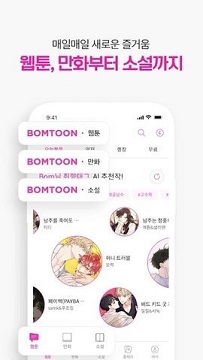 bomtoon正版