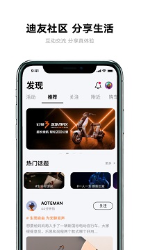 雅迪智行app