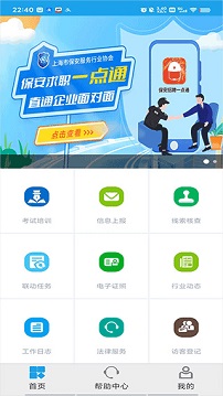 智慧保安app最新版