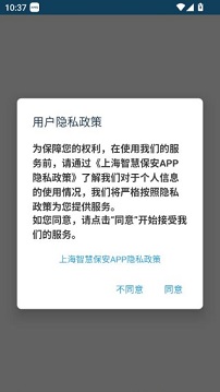 智慧保安app最新版