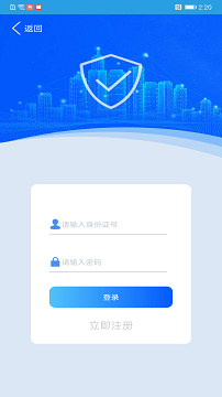 智慧保安app最新版