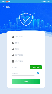 智慧保安app最新版