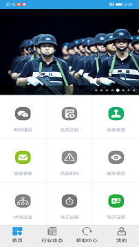 智慧保安app最新版