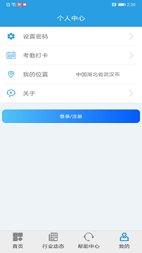 智慧保安app最新版