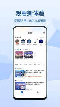 小鹅通学员版app