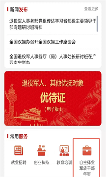 退役军人服务平台app