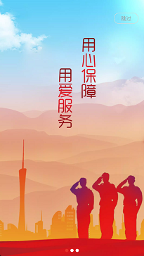 退役军人服务平台app