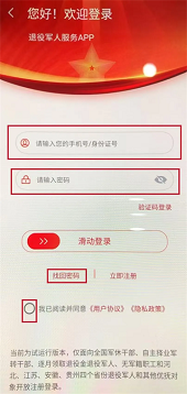 退役军人服务平台app