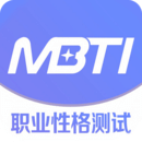 mbti人格官网免费版