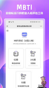 mbti人格官网免费版