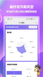 mbti人格官网免费版