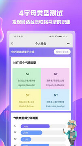 mbti人格官网免费版