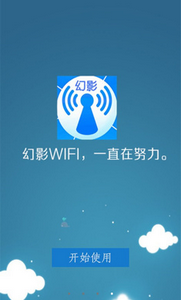 幻影wifi2026最新版